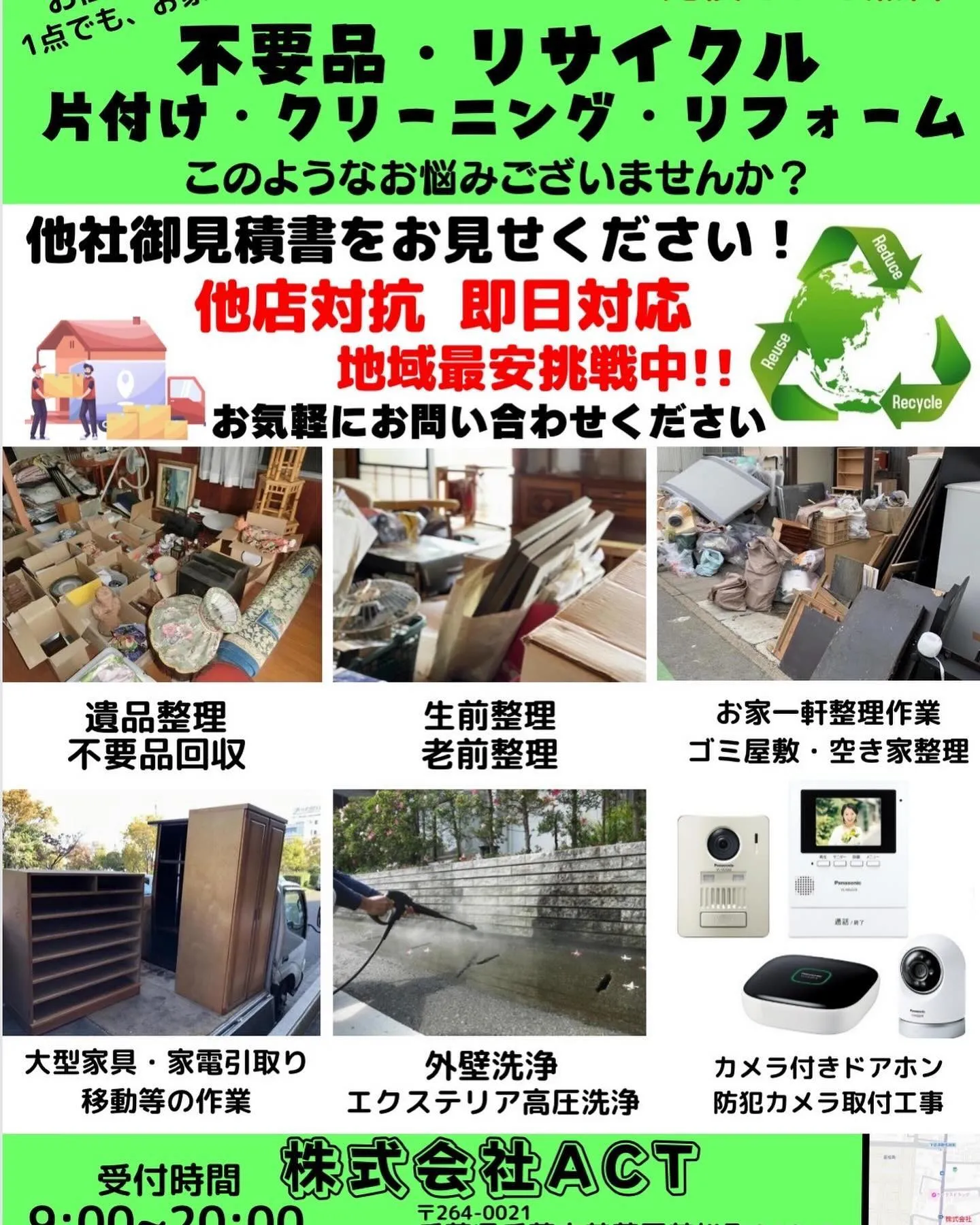 一都三県にお住まいの方へ